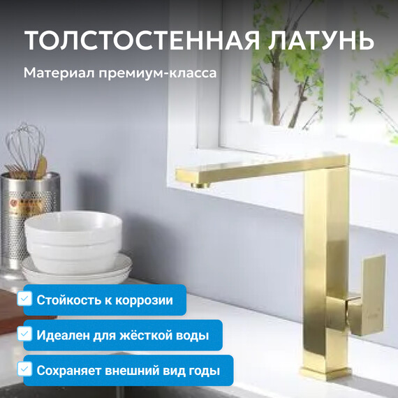 Смеситель для кухни Abber Daheim AF8214G, золото матовое, Цвет производителя: золото матовое - фото 3