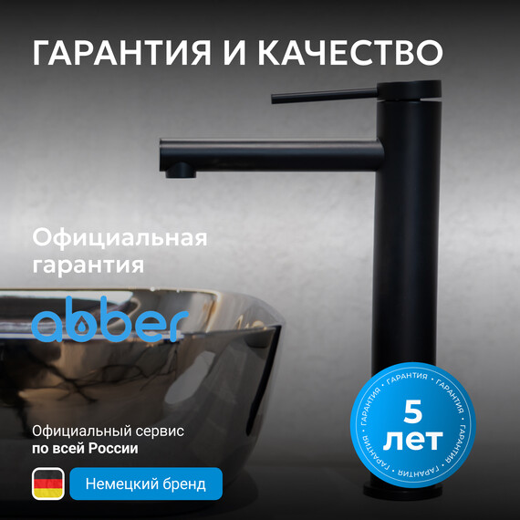 Смеситель для раковины высокий Abber Emotion AF8811B, черный матовый, Цвет производителя: чёрный матовый - фото 7