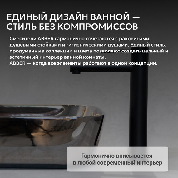 Смеситель для раковины высокий Abber Emotion AF8811B, черный матовый, Цвет производителя: чёрный матовый - фото 6