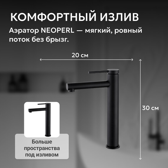 Смеситель для раковины высокий Abber Emotion AF8811B, черный матовый, Цвет производителя: чёрный матовый - фото 4