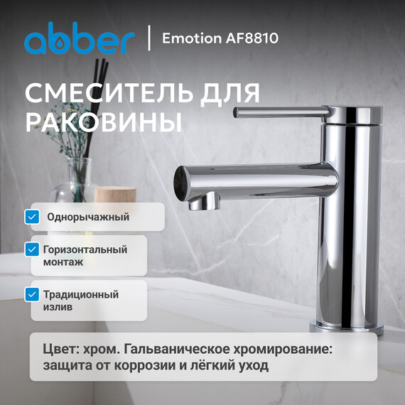 Смеситель для раковины Abber Emotion AF8810, Цвет производителя: хром - фото 2