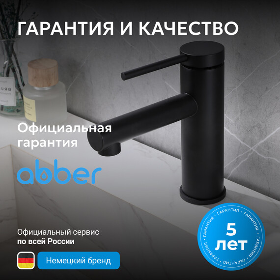 Смеситель для раковины Abber Emotion AF8810B, черный матовый, Цвет производителя: чёрный матовый - фото 7