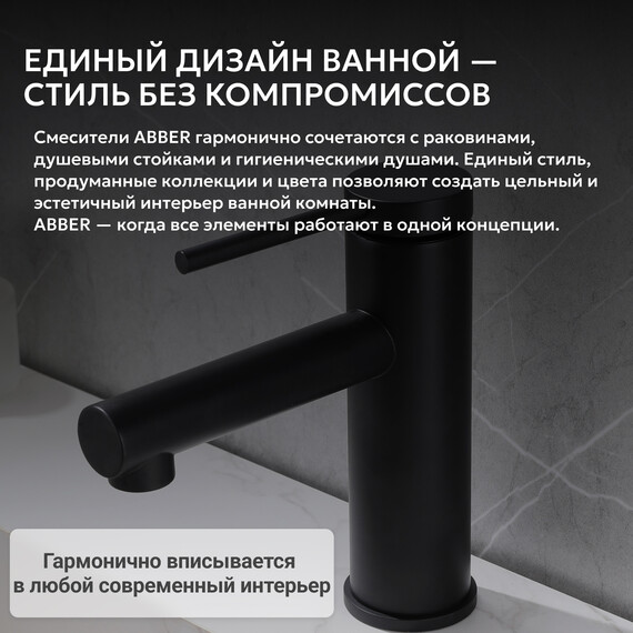Смеситель для раковины Abber Emotion AF8810B, черный матовый, Цвет производителя: чёрный матовый - фото 6
