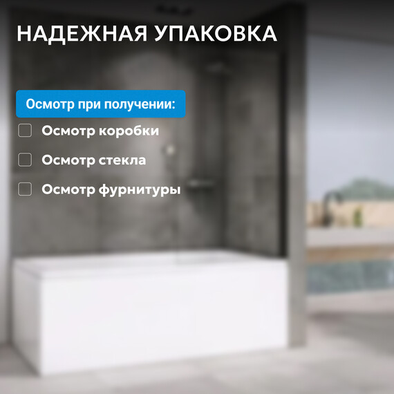 Шторка для ванны Abber Immer Offen 100 см AG71100B, черный/прозрачное - фото 9