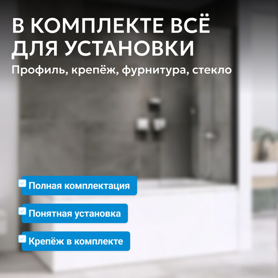 Шторка для ванны Abber Ewiges Wasser 80 см AG52080B, черный/прозрачное, Расположение: правостороннее - фото 8