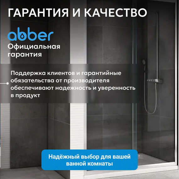 Душевая дверь Abber Schwarzer Diamant 160 см AG30160H, хром/прозрачное, Цвет стекла: прозрачное, Цвет профиля: хром, Размер - мм: 1600 - фото 13