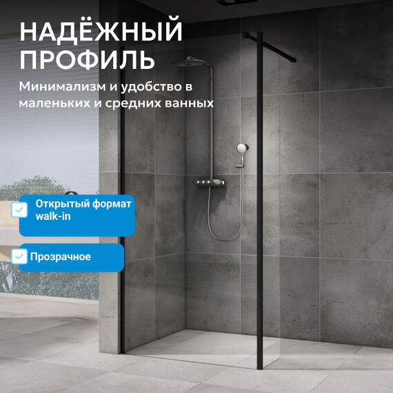 Душевая перегородка Abber Immer Offen 120 см AG66120B, черный/прозрачное - фото 4