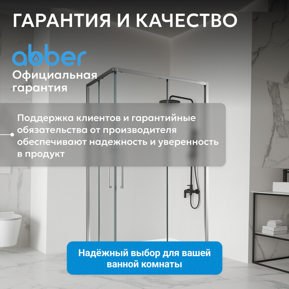 Душевое ограждение Abber Schwarzer Diamant 120х90 см AG02129H, хром/прозрачное - фото 15