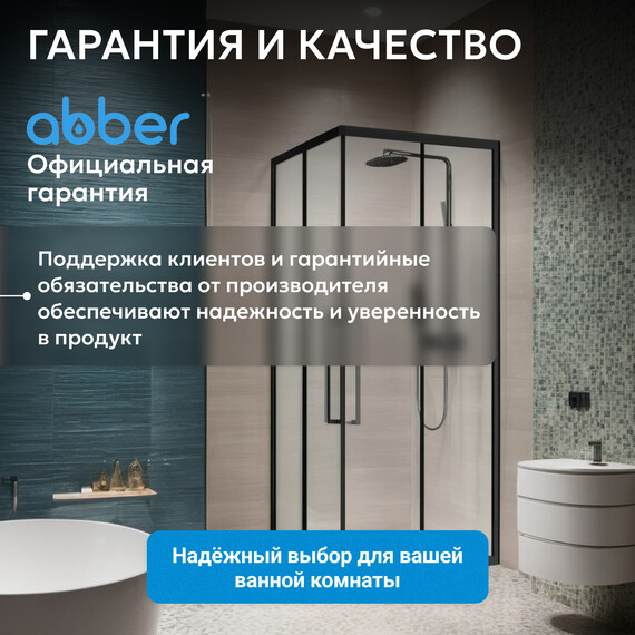 Душевое ограждение Abber Schwarzer Diamant 120х90 см AG02129BH, черный/прозрачное - фото 13