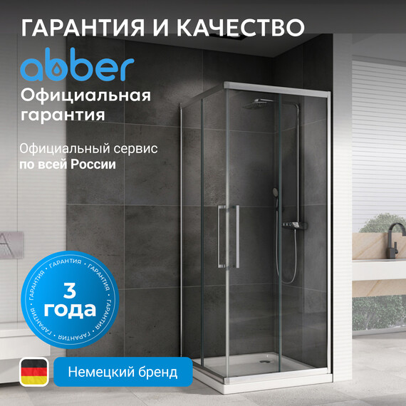 Душевое ограждение Abber Schwarzer Diamant 90х90 см AG02090H, хром/прозрачное - фото 10