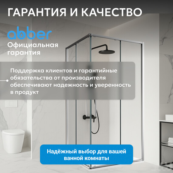Душевое ограждение Abber Schwarzer Diamant 90х90 см AG02090H, хром/прозрачное - фото 14