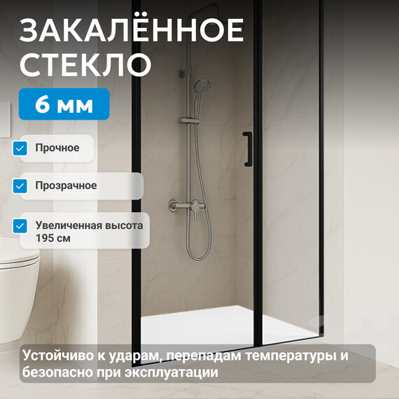 Душевая дверь Abber Sonnenstrand 110 см AG04110BS, черный/прозрачное, Цвет стекла: прозрачное, Цвет профиля: чёрный, Размер - мм: 1100 - фото 3
