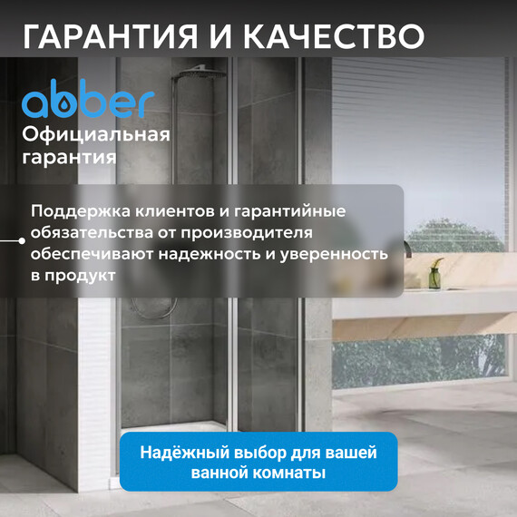 Душевая дверь Abber Sonnenstrand 110 см AG04110S, хром/прозрачное, Цвет стекла: прозрачное, Цвет профиля: хром, Размер - мм: 1100 - фото 12