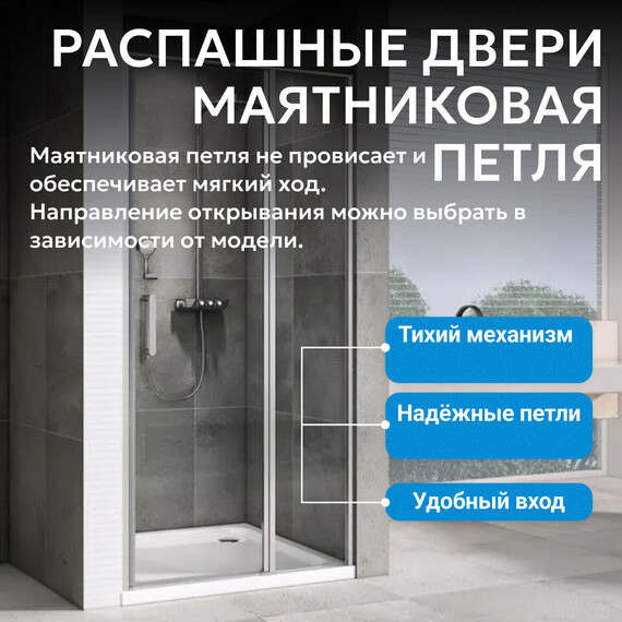 Душевая дверь Abber Sonnenstrand 110 см AG04110S, хром/прозрачное, Цвет стекла: прозрачное, Цвет профиля: хром, Размер - мм: 1100 - фото 6