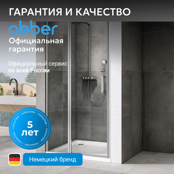 Душевая дверь Abber Sonnenstrand 110 см AG04110S, хром/прозрачное, Цвет стекла: прозрачное, Цвет профиля: хром, Размер - мм: 1100 - фото 8