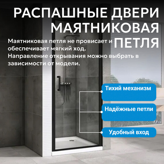 Душевая дверь Abber Sonnenstrand 90 см AG04090B, черный/прозрачное, Цвет стекла: прозрачное, Цвет профиля: чёрный, Размер - мм: 900 - фото 5