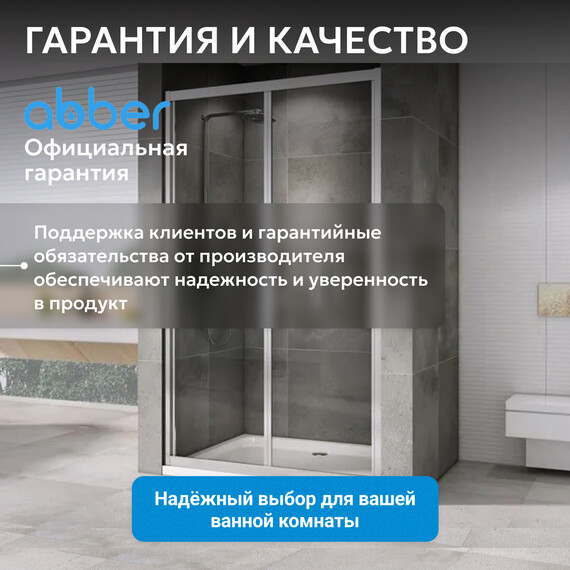 Душевая дверь Abber Sonnenstrand 90 см AG07090, хром/прозрачное, Цвет стекла: прозрачное, Цвет профиля: хром, Размер - мм: 900 - фото 12