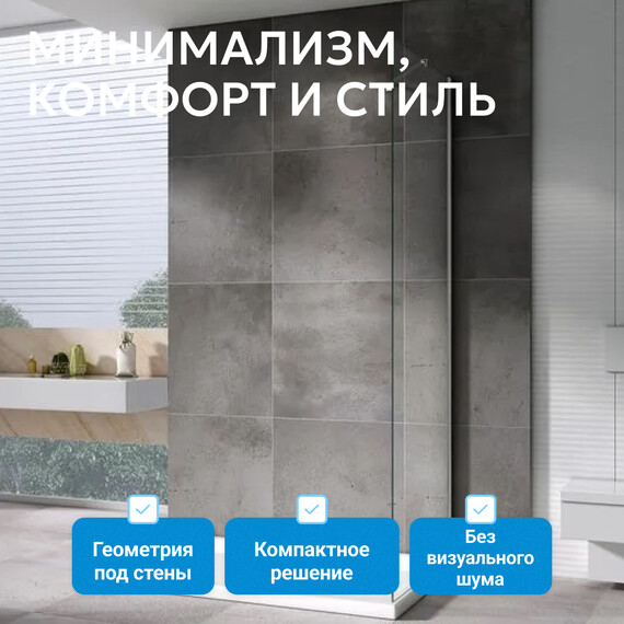 Боковая стенка Abber Zart 100 см S101, хром/прозрачное - фото 8