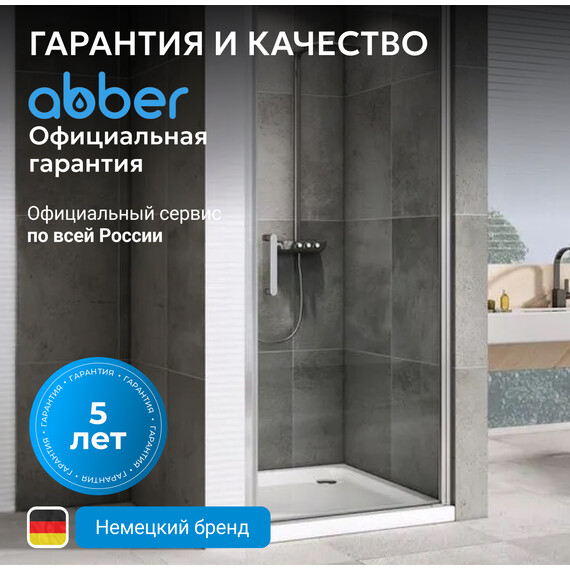 Душевая дверь Abber Sonnenstrand 60 см AG04060, хром/прозрачное, Цвет стекла: прозрачное, Цвет профиля: хром, Размер - мм: 600 - фото 8