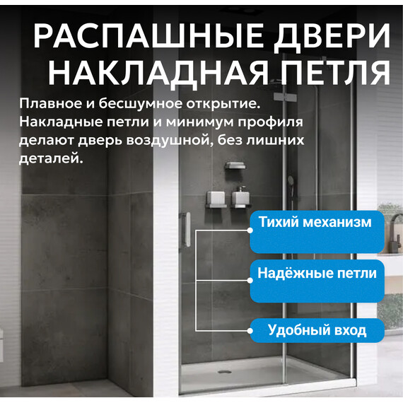 Душевая дверь Abber Zart 90 см AG08090, хром/прозрачное, Цвет стекла: прозрачное, Цвет профиля: хром, Размер - мм: 900 - фото 6