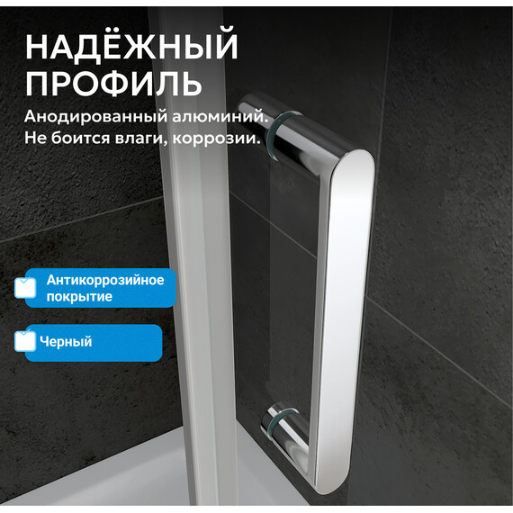 Душевая дверь Abber Zart 90 см AG08090, хром/прозрачное, Цвет стекла: прозрачное, Цвет профиля: хром, Размер - мм: 900 - фото 5