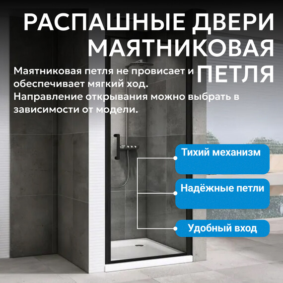 Душевая дверь Abber Sonnenstrand 80 см AG04080B, черный/прозрачное, Цвет стекла: прозрачное, Цвет профиля: чёрный, Размер - мм: 800 - фото 5