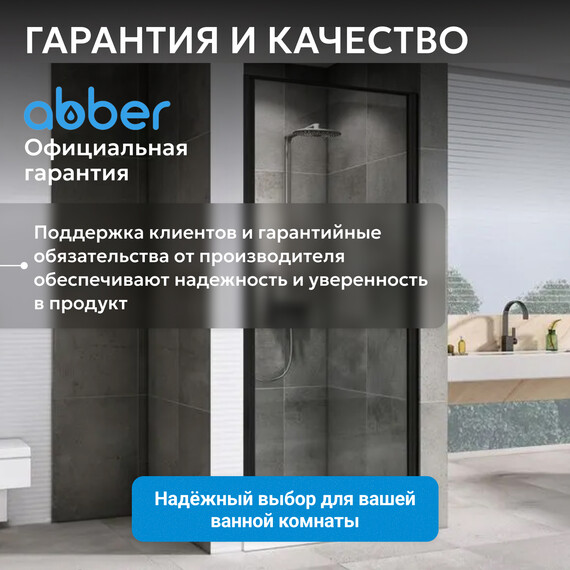 Душевая дверь Abber Sonnenstrand 80 см AG04080B, черный/прозрачное, Цвет стекла: прозрачное, Цвет профиля: чёрный, Размер - мм: 800 - фото 11
