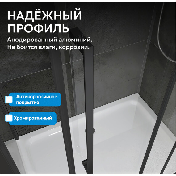 Душевая дверь Abber Zart 100 см AG08100B, черный/прозрачное, Цвет стекла: прозрачное, Цвет профиля: чёрный, Размер - мм: 1000 - фото 4