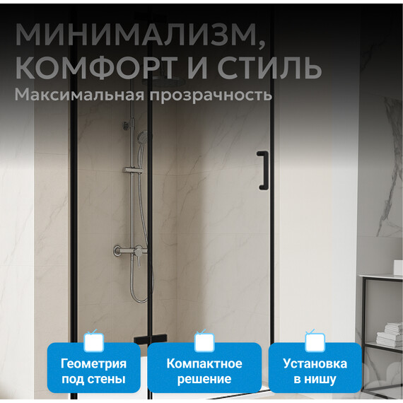 Душевая дверь Abber Zart 100 см AG08100B, черный/прозрачное, Цвет стекла: прозрачное, Цвет профиля: чёрный, Размер - мм: 1000 - фото 8