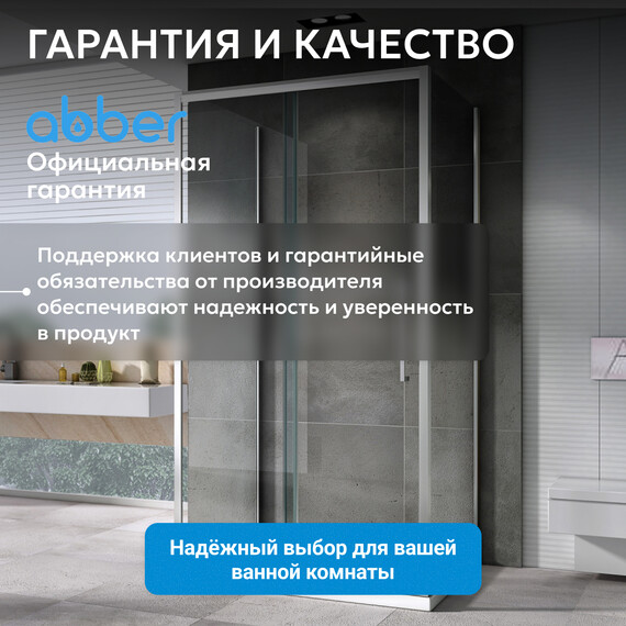 Душевое ограждение Abber Schwarzer Diamant 140х90 см AG30140H-S90-S90, хром/прозрачное - фото 14