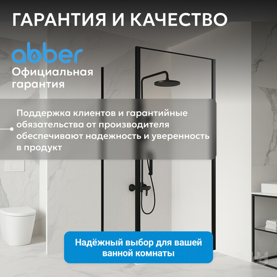 Душевое ограждение Abber Sonnenstrand 80х80 см AG04080B-S80B, черный/прозрачное - фото 14