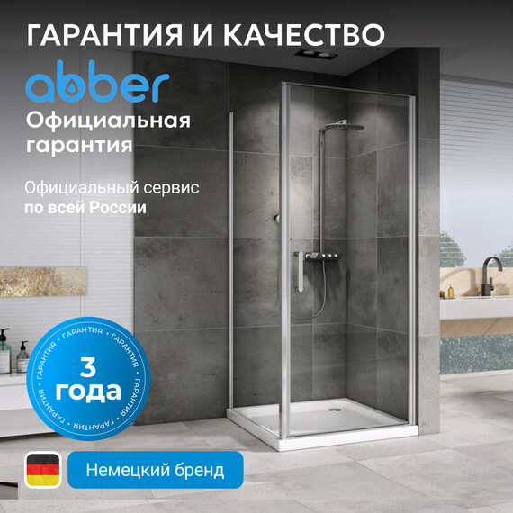 Душевое ограждение Abber Sonnenstrand 70х90 см AG04070-S90, хром/прозрачное - фото 9