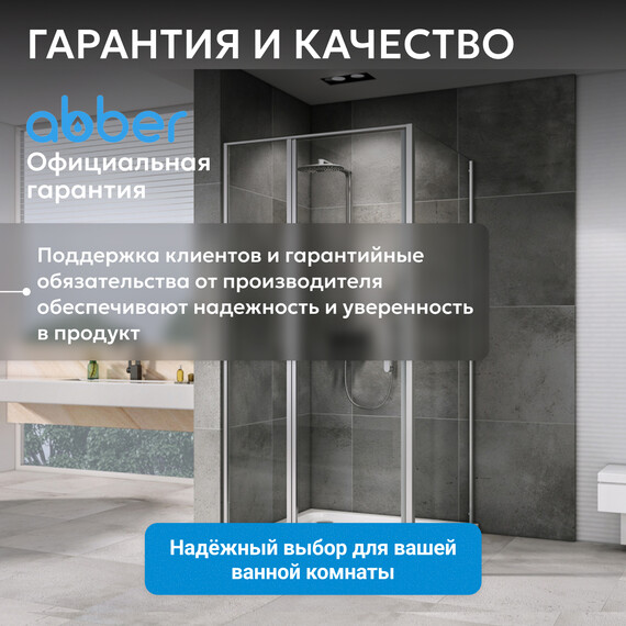 Душевое ограждение Abber Sonnenstrand 100х80 см AG04100S-S80, хром/прозрачное - фото 15