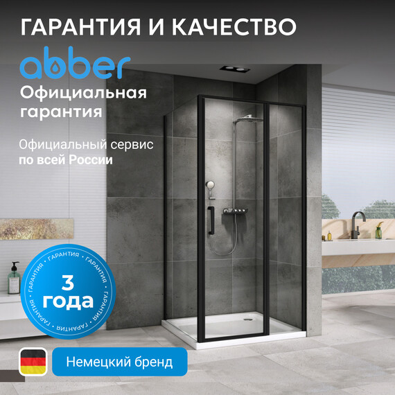 Душевое ограждение Abber Sonnenstrand 120х100 см AG04120BS-S100B, черный/прозрачное - фото 8