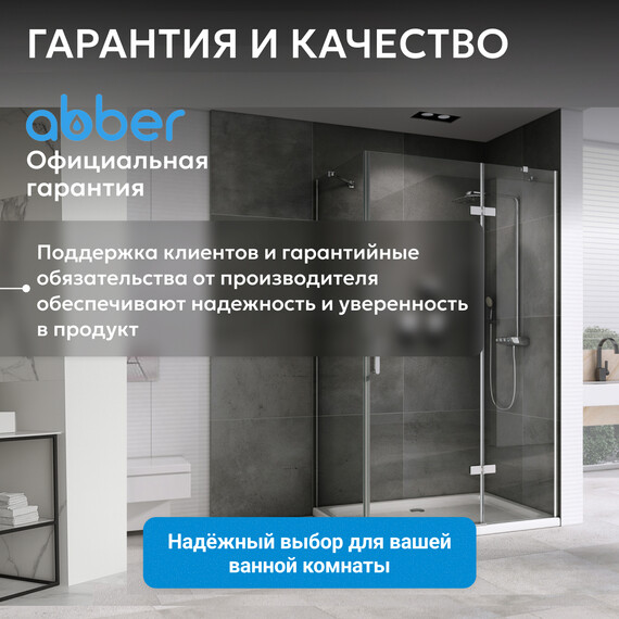Душевое ограждение Abber Zart 90х90 см AG08090-S91, хром/прозрачное - фото 15