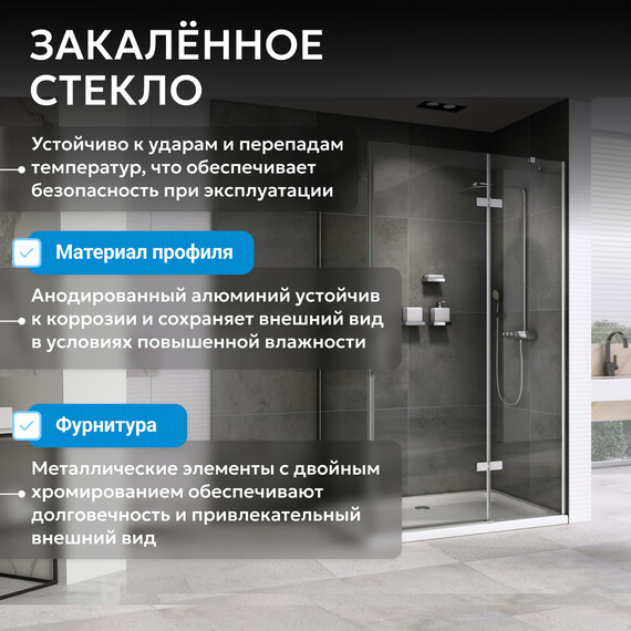 Душевое ограждение Abber Zart 110х80 см AG08110-S81, хром/прозрачное - фото 15