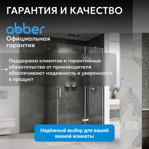Душевое ограждение Abber Zart 110х80 см AG08110-S81, хром/прозрачное - фото 16
