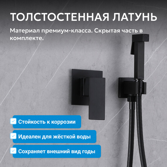 Набор для гигиенического душа Abber Daheim AF8225B, черный матовый, Цвет производителя: чёрный матовый - фото 3