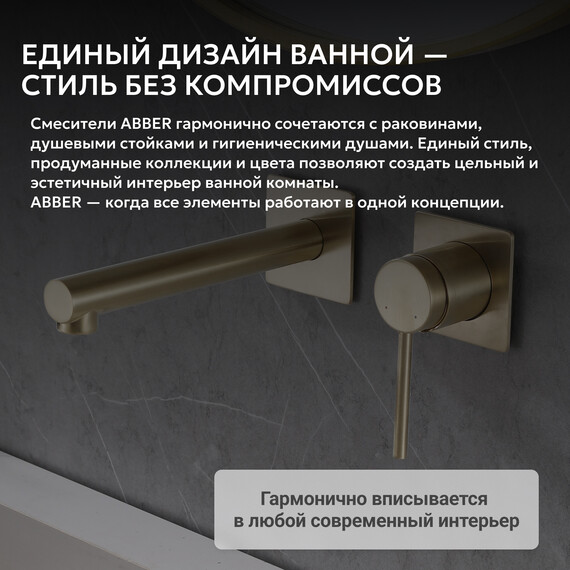 Смеситель для раковины настенный Abber Emotion AF8812G (со скрытой частью) золото матовое, Цвет производителя: золото матовое - фото 6