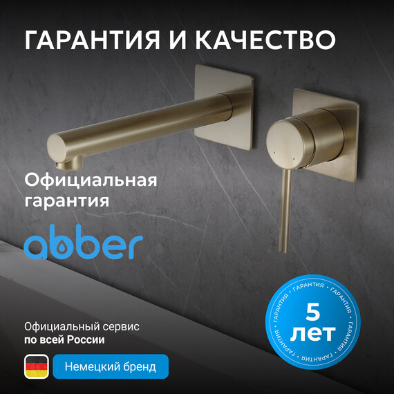 Смеситель для раковины настенный Abber Emotion AF8812G (со скрытой частью) золото матовое, Цвет производителя: золото матовое - фото 7