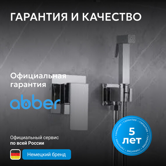 Набор для гигиенического душа Abber Daheim AF8225, Цвет производителя: хром - фото 7
