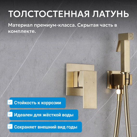 Набор для гигиенического душа Abber Daheim AF8225G, золото матовое, Цвет производителя: золото матовое - фото 3