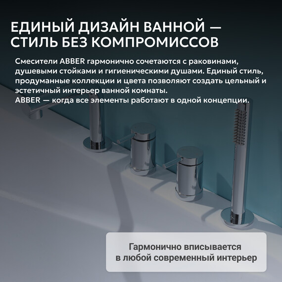 Смеситель для ванны Abber Emotion AF8813, Цвет производителя: хром - фото 6