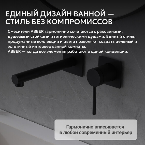 Смеситель для раковины настенный Abber Emotion AF8812B (со скрытой частью) черный матовый, Цвет производителя: чёрный матовый - фото 6