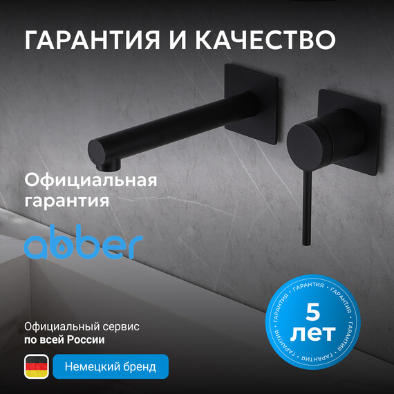 Смеситель для раковины настенный Abber Emotion AF8812B (со скрытой частью) черный матовый, Цвет производителя: чёрный матовый - фото 7
