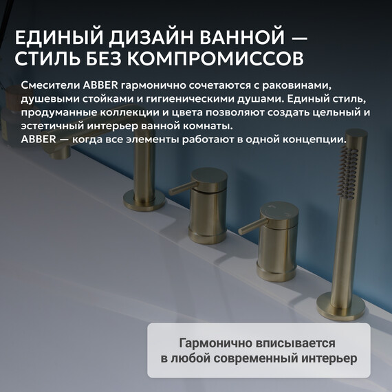 Смеситель для ванны Abber Emotion AF8813G, золото матовое, Цвет производителя: золото матовое - фото 6