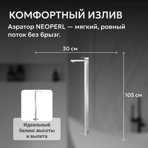 Смеситель для раковины напольный Abber Daheim AF8241, Цвет производителя: хром - фото 4
