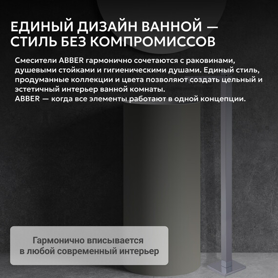 Смеситель для раковины напольный Abber Daheim AF8241, Цвет производителя: хром - фото 6