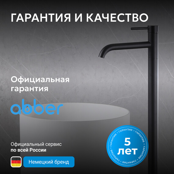 Смеситель для раковины напольный Abber Wasser Kreis AF8140B, черный матовый, Цвет производителя: чёрный матовый - фото 6