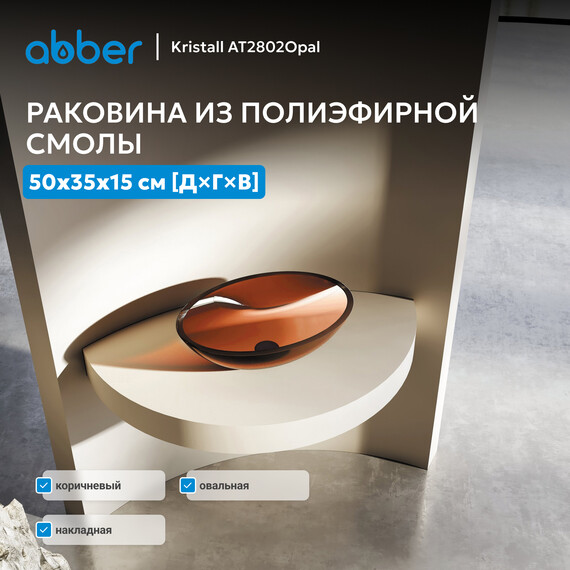 Раковина-чаша прозрачная Abber Kristall 50 см AT2802Opal, красный - фото 4